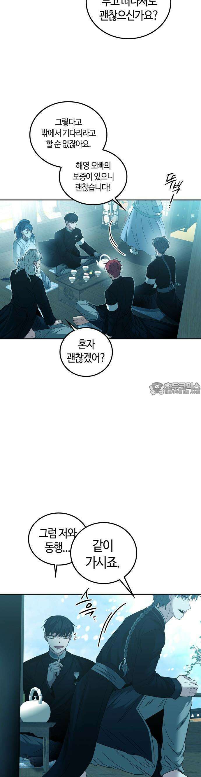 미드우트 127화: 청도와 하랑 7