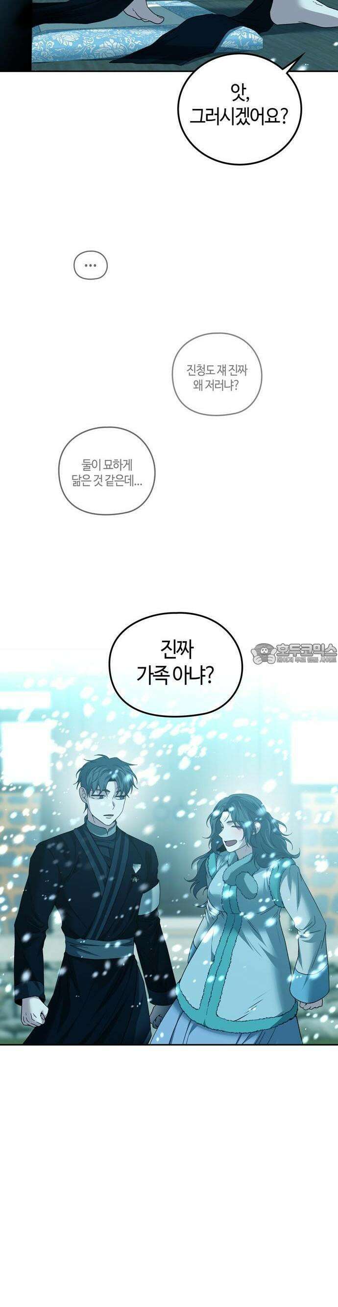 미드우트 127화: 청도와 하랑 8
