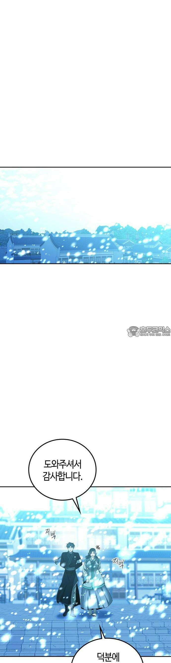 미드우트 127화: 청도와 하랑 9