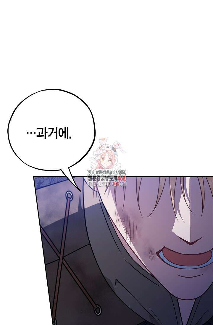 흑막의 독 감별사가 되겠습니다 75화 1