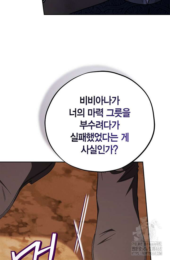 흑막의 독 감별사가 되겠습니다 75화 2