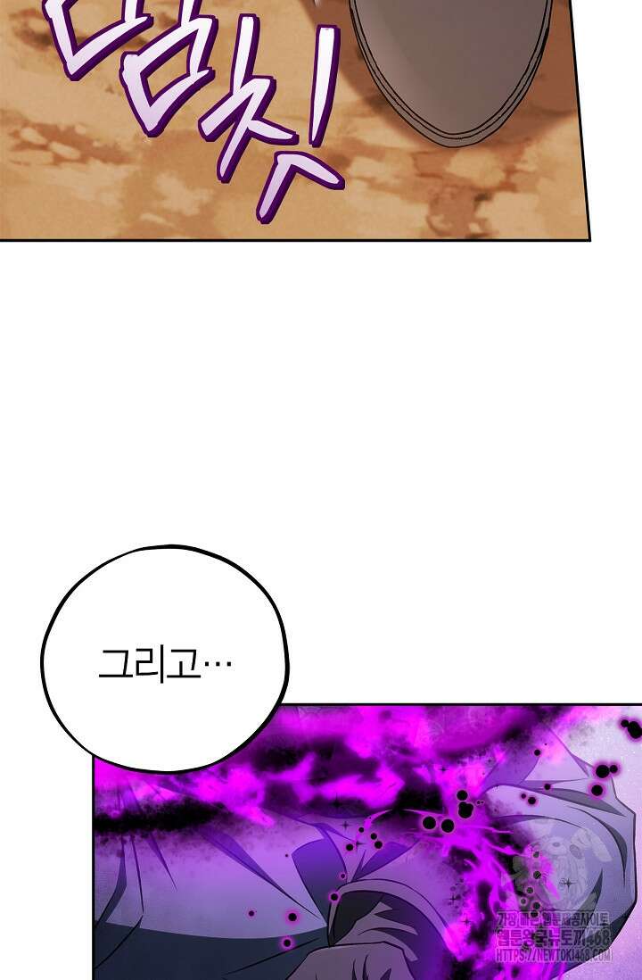 흑막의 독 감별사가 되겠습니다 75화 3