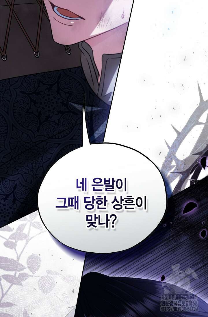 흑막의 독 감별사가 되겠습니다 75화 5