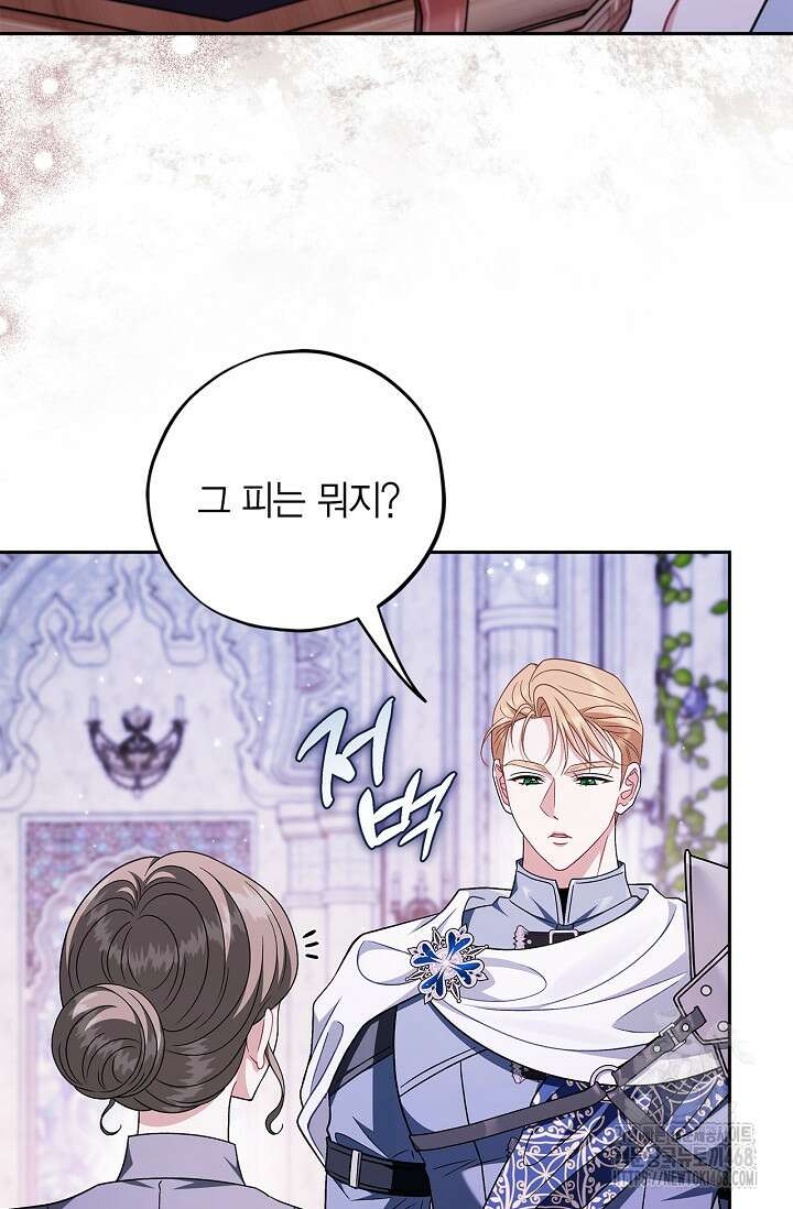 흑막의 독 감별사가 되겠습니다 75화 13