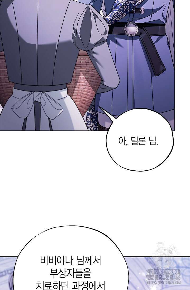 흑막의 독 감별사가 되겠습니다 75화 14