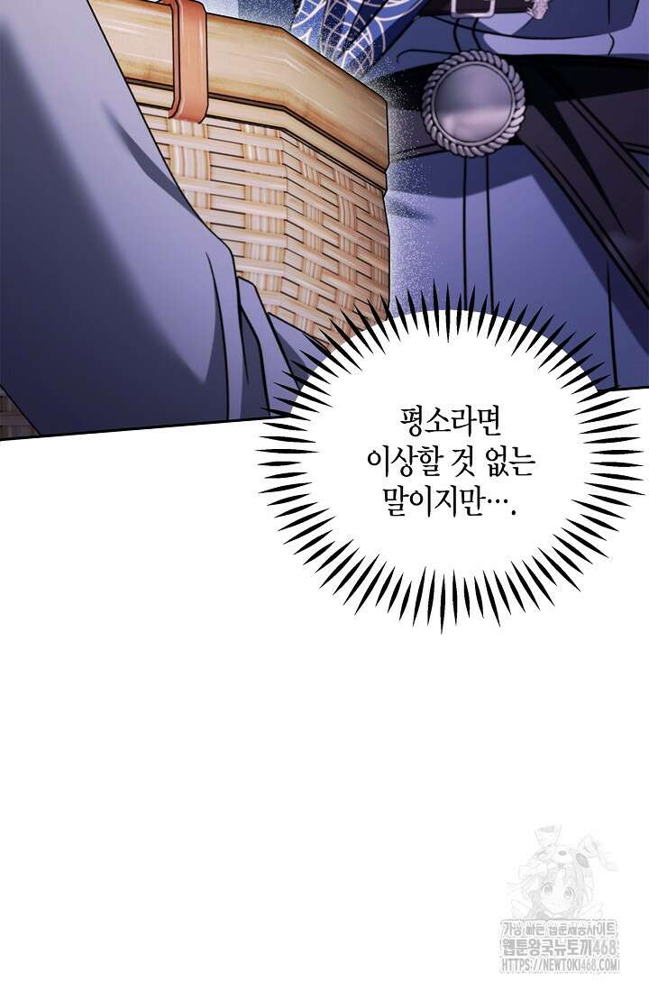 흑막의 독 감별사가 되겠습니다 75화 16