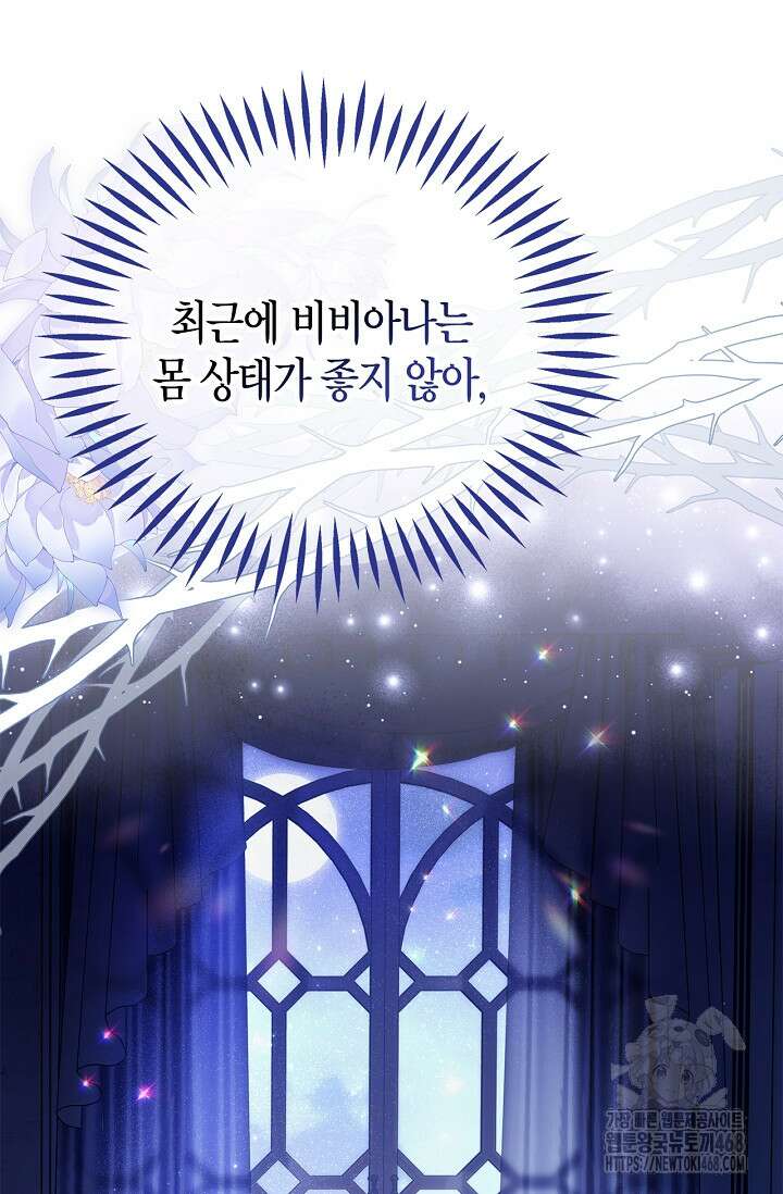 흑막의 독 감별사가 되겠습니다 75화 17