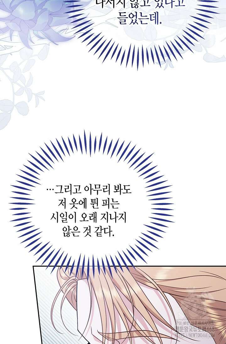 흑막의 독 감별사가 되겠습니다 75화 19