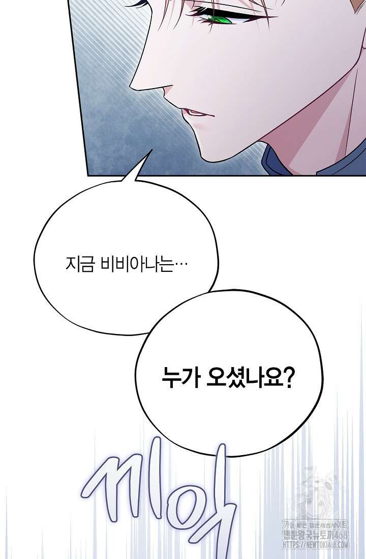 흑막의 독 감별사가 되겠습니다 75화 20