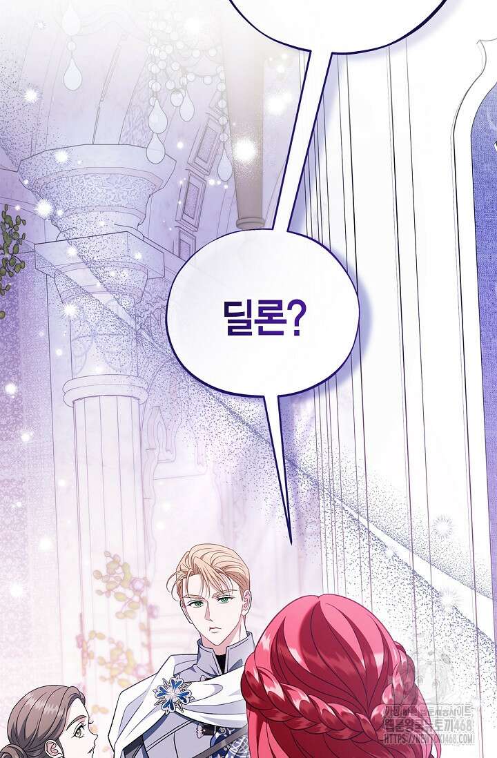 흑막의 독 감별사가 되겠습니다 75화 22