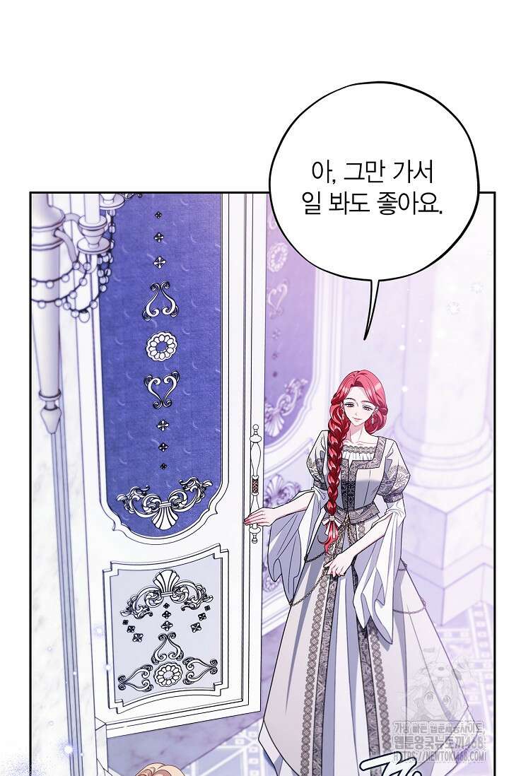 흑막의 독 감별사가 되겠습니다 75화 24
