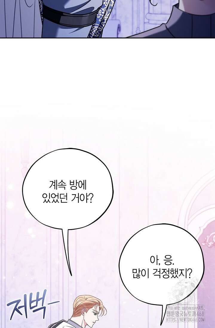흑막의 독 감별사가 되겠습니다 75화 27
