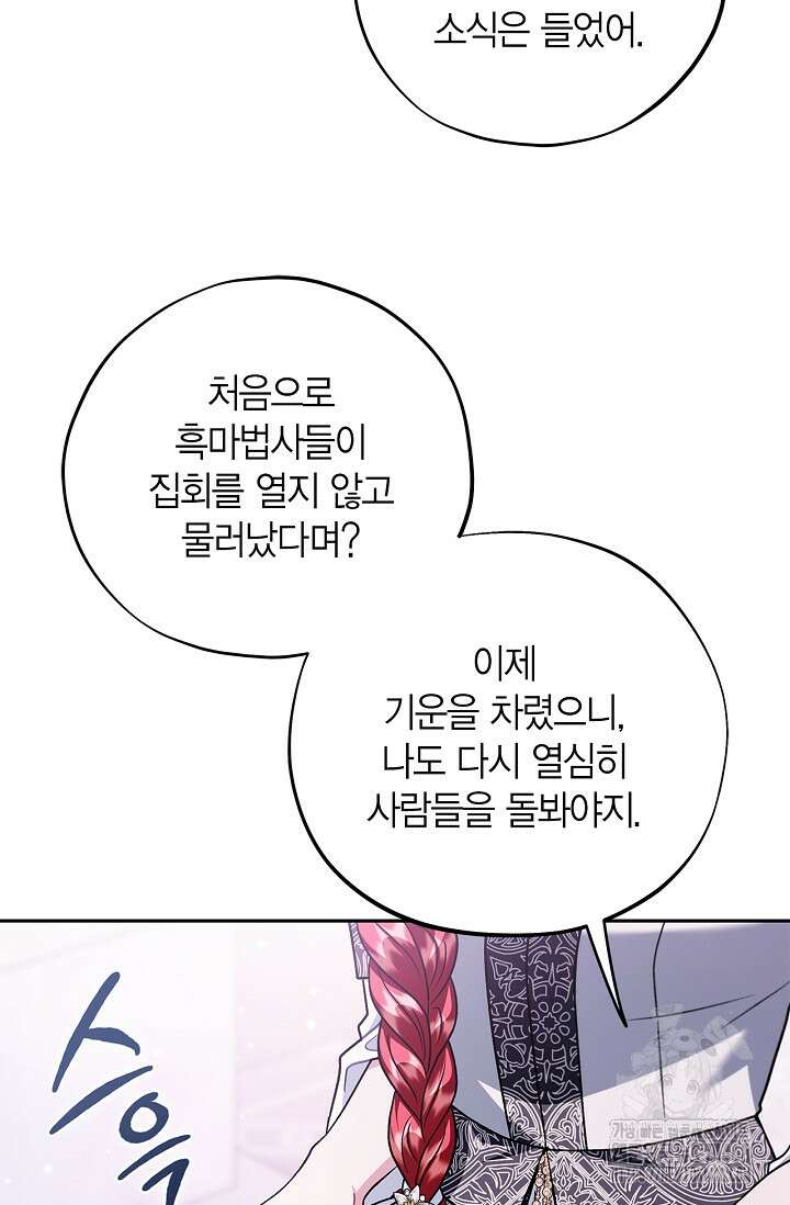 흑막의 독 감별사가 되겠습니다 75화 29