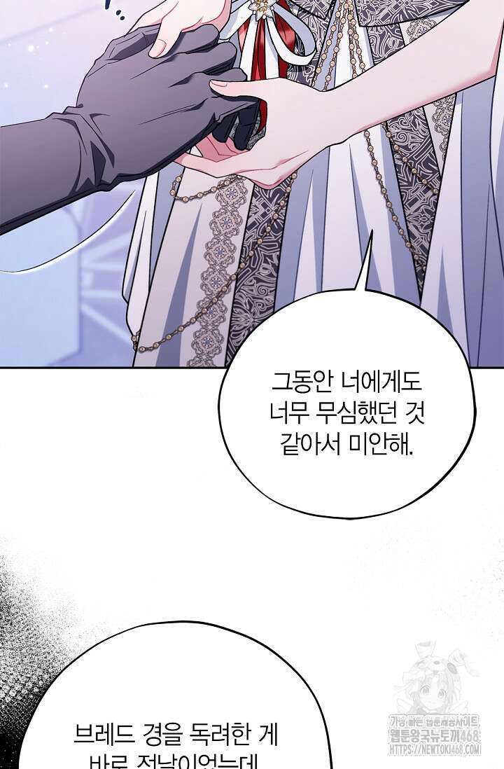 흑막의 독 감별사가 되겠습니다 75화 30