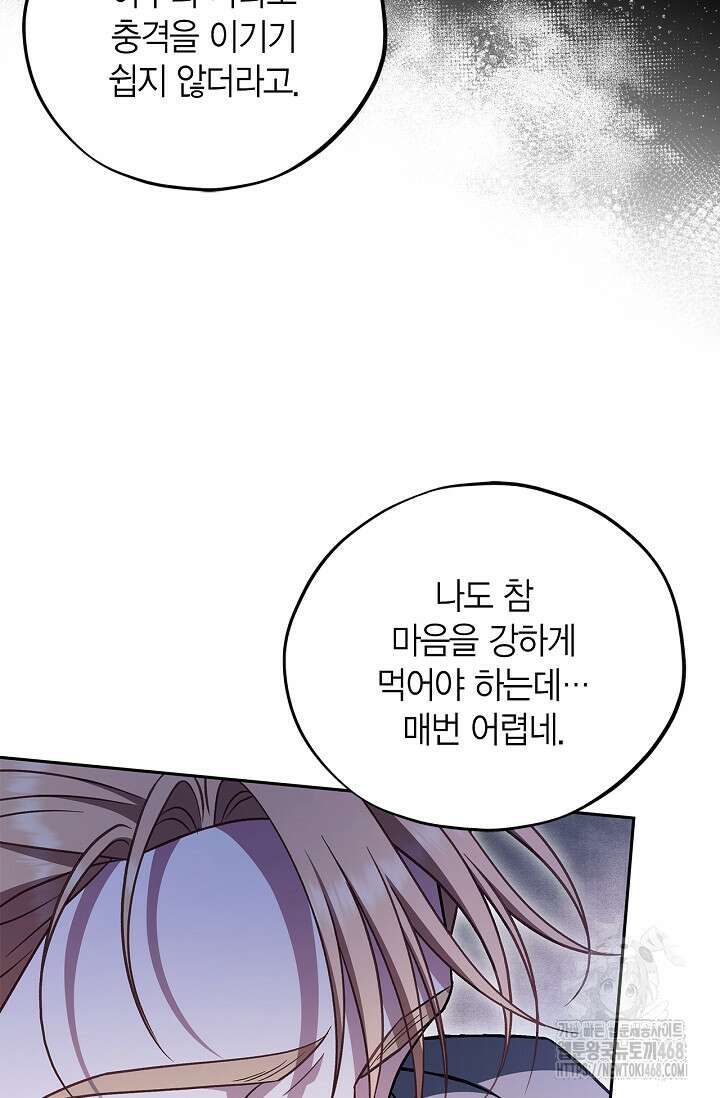 흑막의 독 감별사가 되겠습니다 75화 32