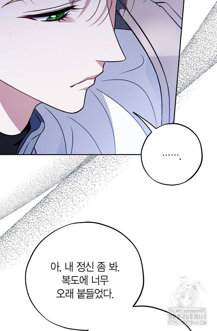 흑막의 독 감별사가 되겠습니다 75화 33