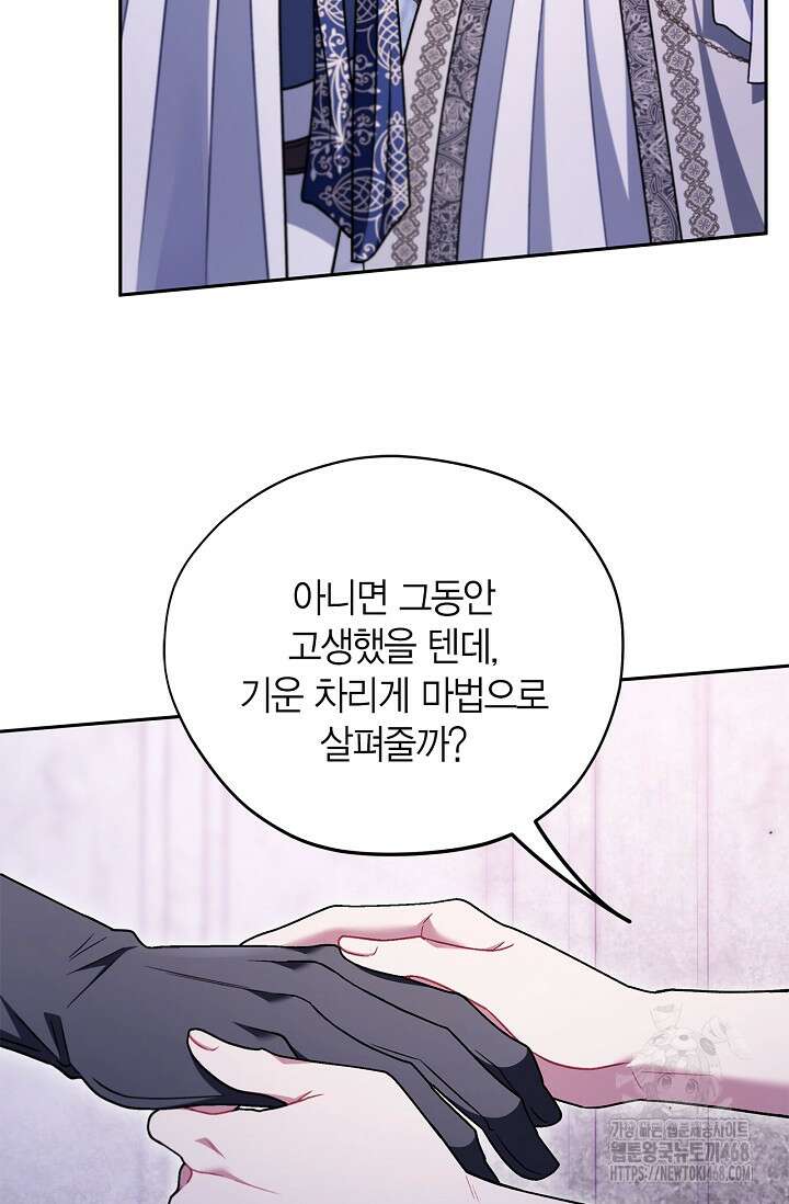 흑막의 독 감별사가 되겠습니다 75화 35