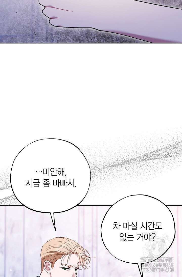 흑막의 독 감별사가 되겠습니다 75화 36