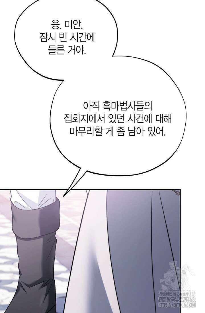 흑막의 독 감별사가 되겠습니다 75화 38