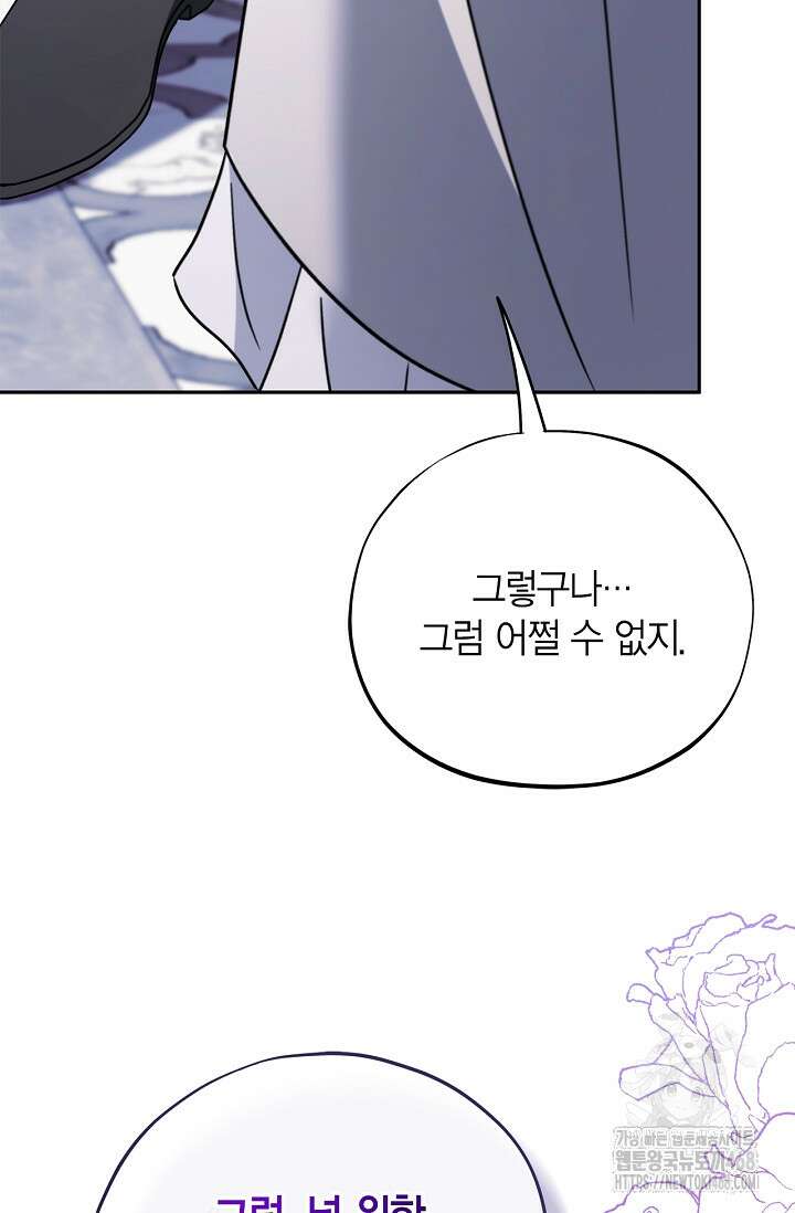 흑막의 독 감별사가 되겠습니다 75화 39