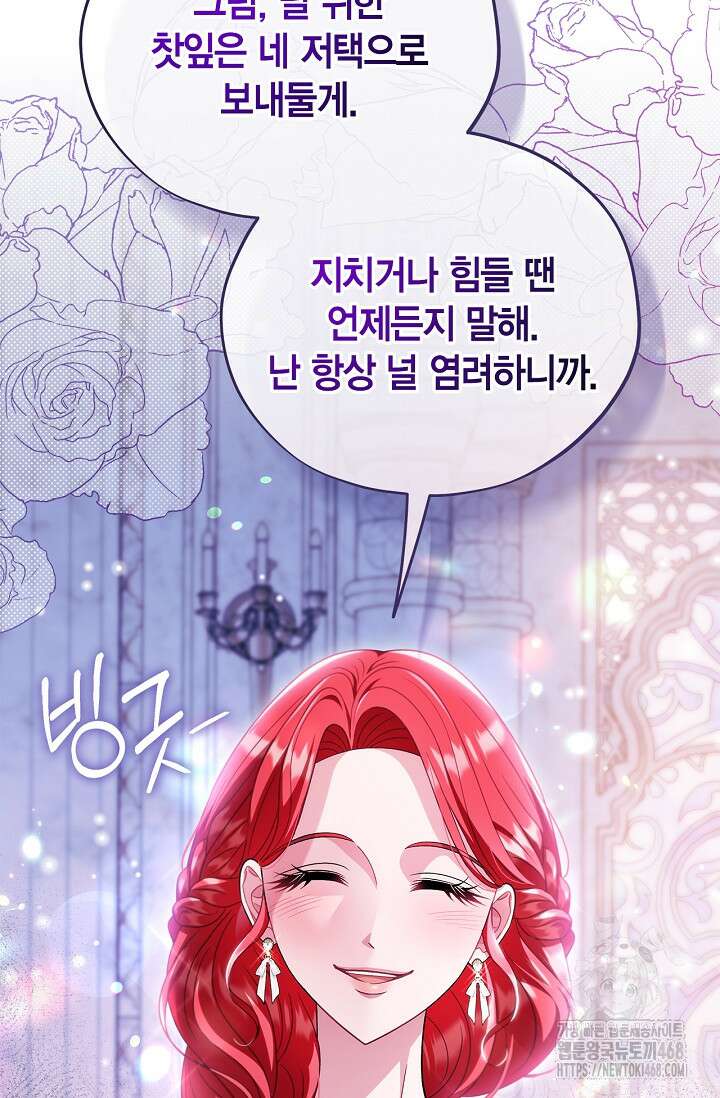 흑막의 독 감별사가 되겠습니다 75화 40