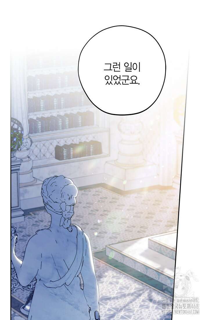 흑막의 독 감별사가 되겠습니다 75화 45