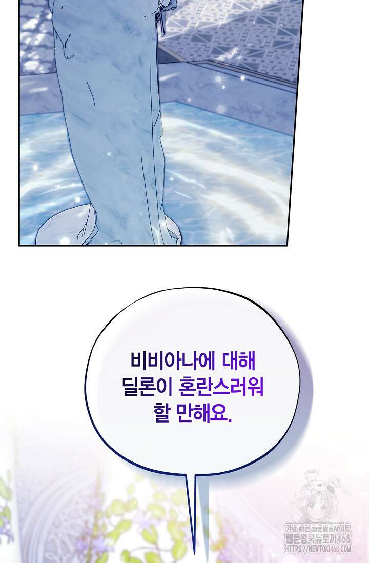 흑막의 독 감별사가 되겠습니다 75화 46