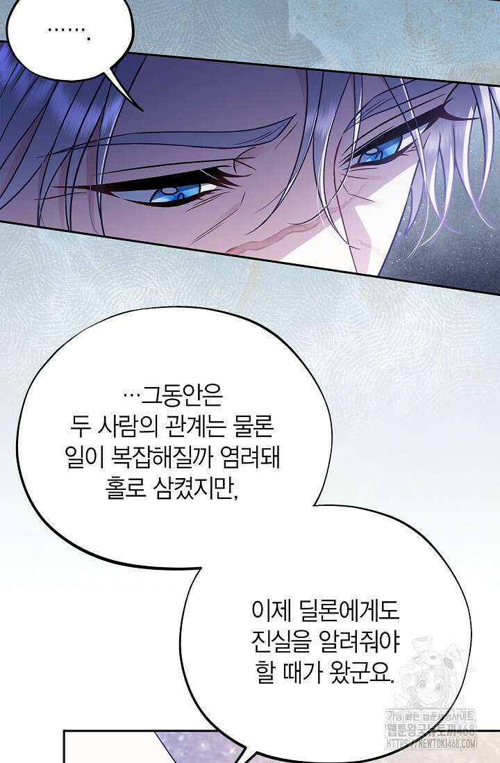 흑막의 독 감별사가 되겠습니다 75화 48