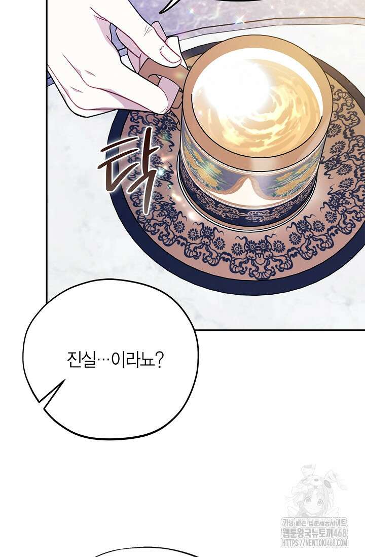 흑막의 독 감별사가 되겠습니다 75화 49