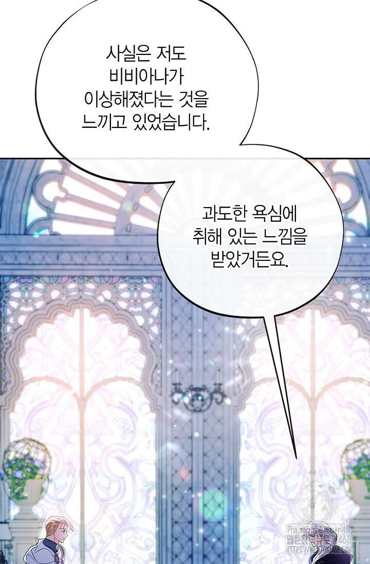 흑막의 독 감별사가 되겠습니다 75화 50