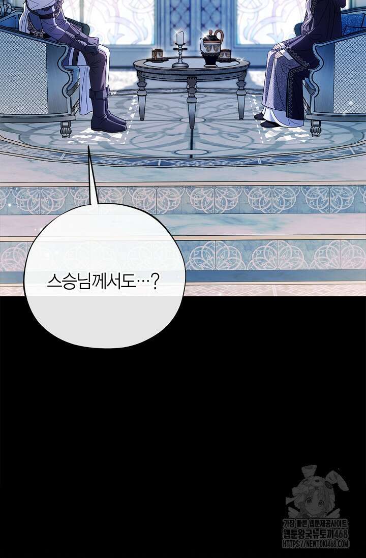 흑막의 독 감별사가 되겠습니다 75화 51