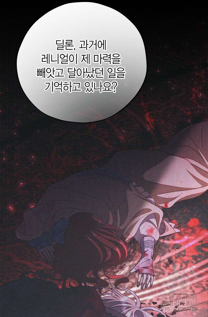 흑막의 독 감별사가 되겠습니다 75화 52