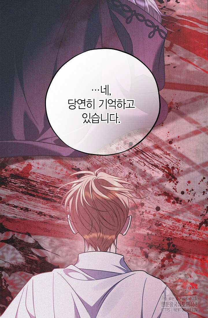 흑막의 독 감별사가 되겠습니다 75화 53