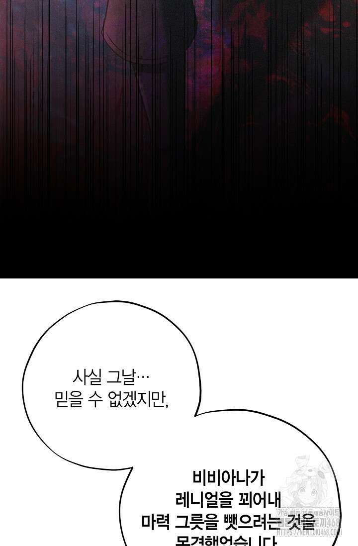 흑막의 독 감별사가 되겠습니다 75화 55