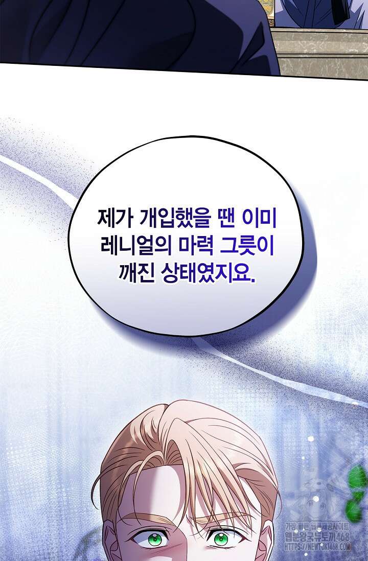 흑막의 독 감별사가 되겠습니다 75화 57