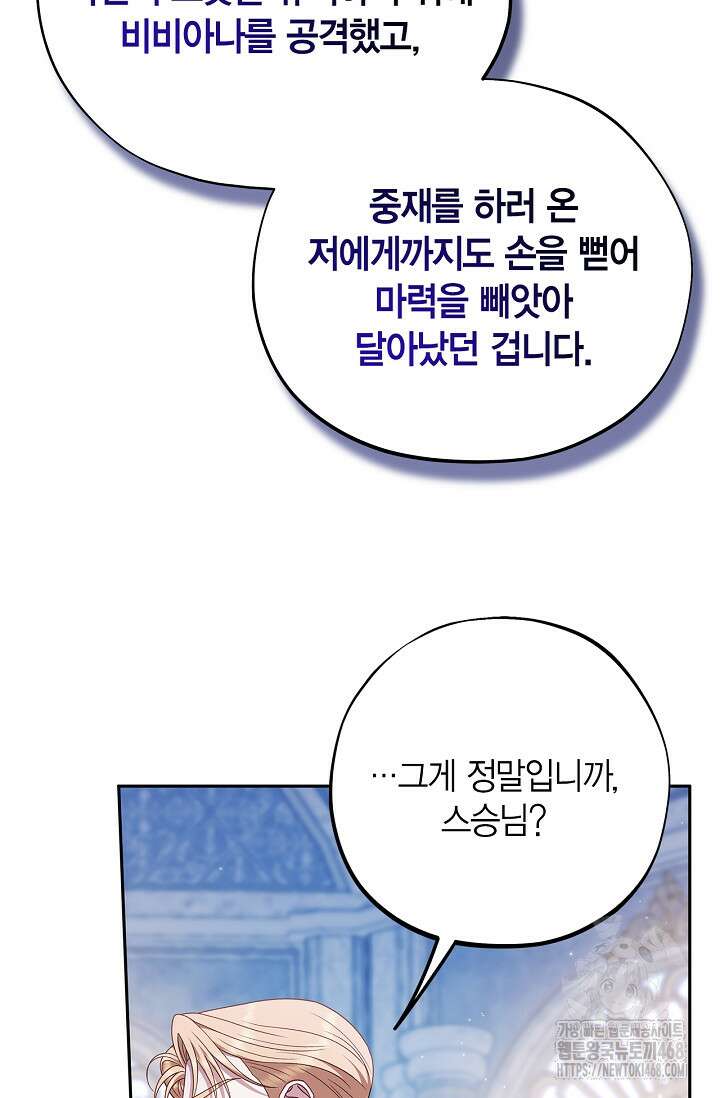 흑막의 독 감별사가 되겠습니다 75화 59
