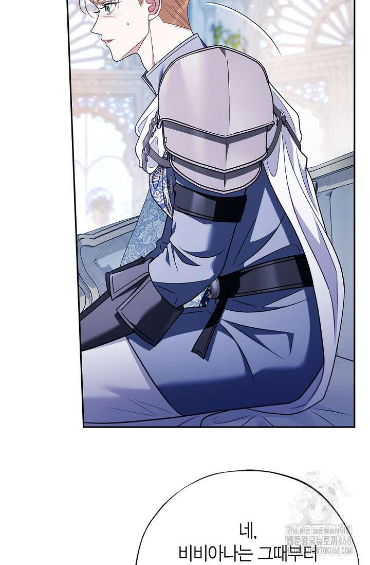 흑막의 독 감별사가 되겠습니다 75화 60