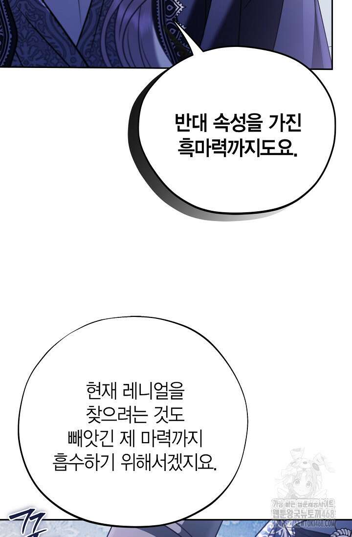 흑막의 독 감별사가 되겠습니다 75화 62