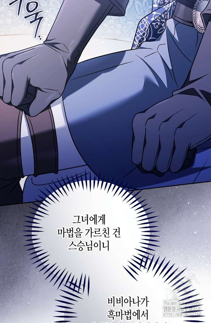 흑막의 독 감별사가 되겠습니다 75화 63
