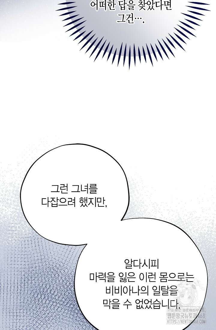 흑막의 독 감별사가 되겠습니다 75화 64