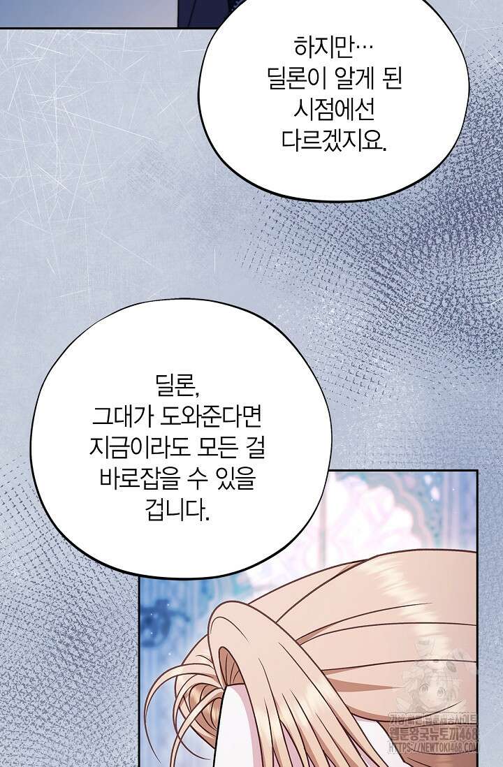 흑막의 독 감별사가 되겠습니다 75화 66