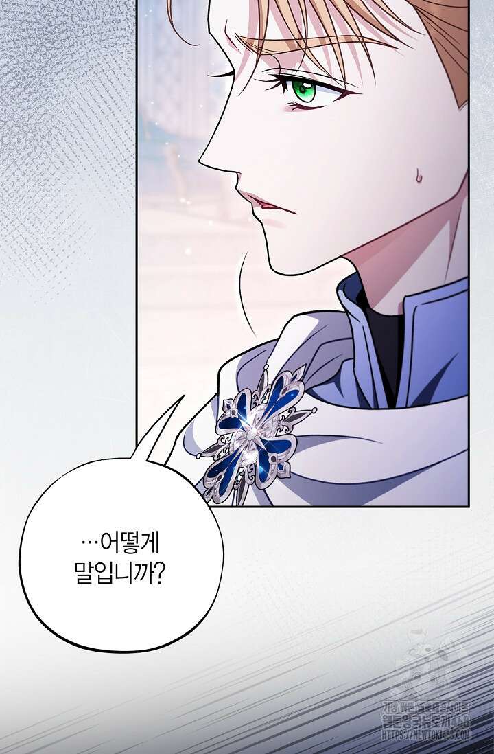 흑막의 독 감별사가 되겠습니다 75화 67