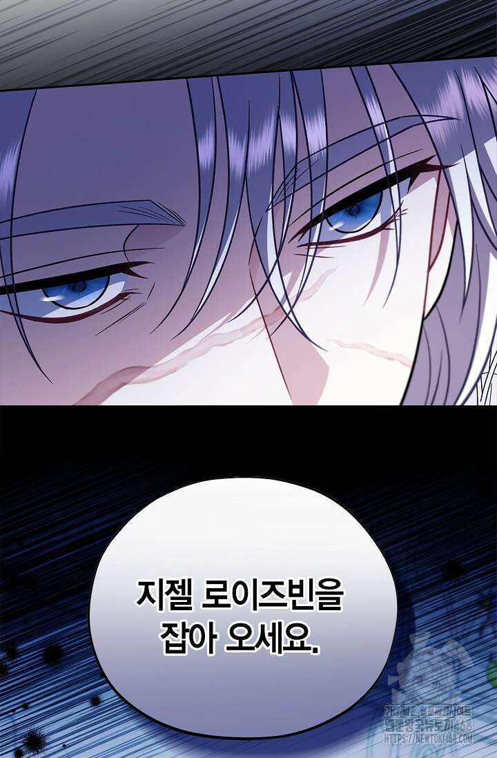 흑막의 독 감별사가 되겠습니다 75화 68