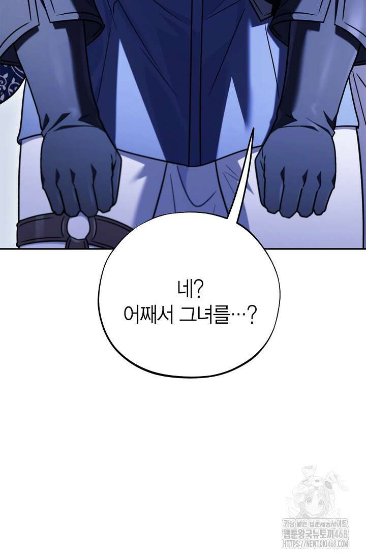 흑막의 독 감별사가 되겠습니다 75화 70