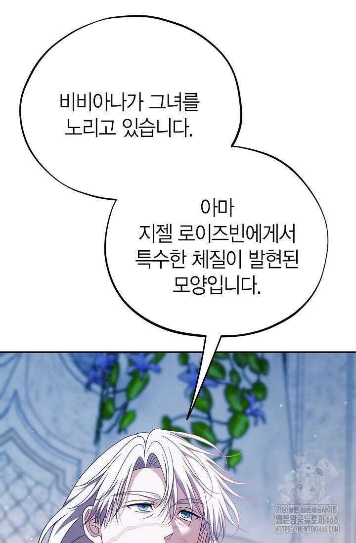 흑막의 독 감별사가 되겠습니다 75화 71