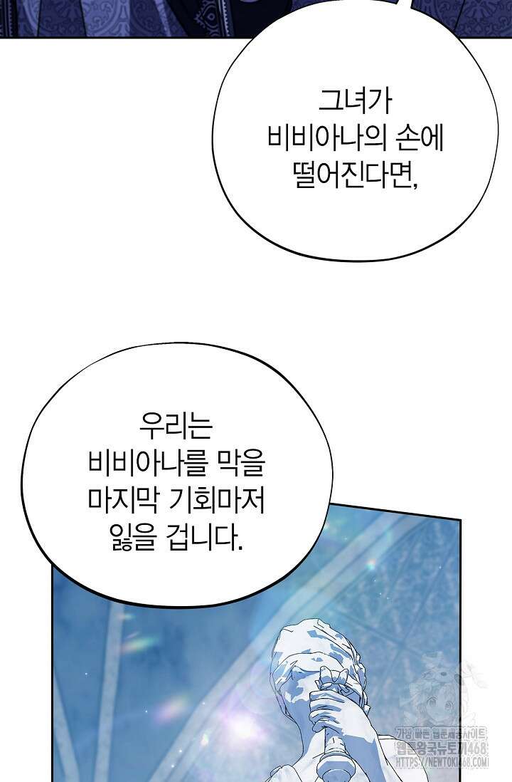 흑막의 독 감별사가 되겠습니다 75화 73
