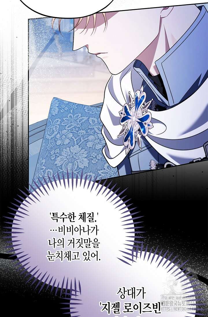 흑막의 독 감별사가 되겠습니다 75화 75