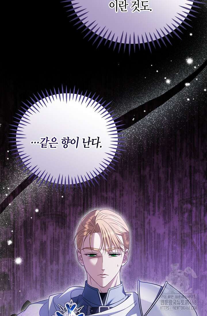 흑막의 독 감별사가 되겠습니다 75화 76