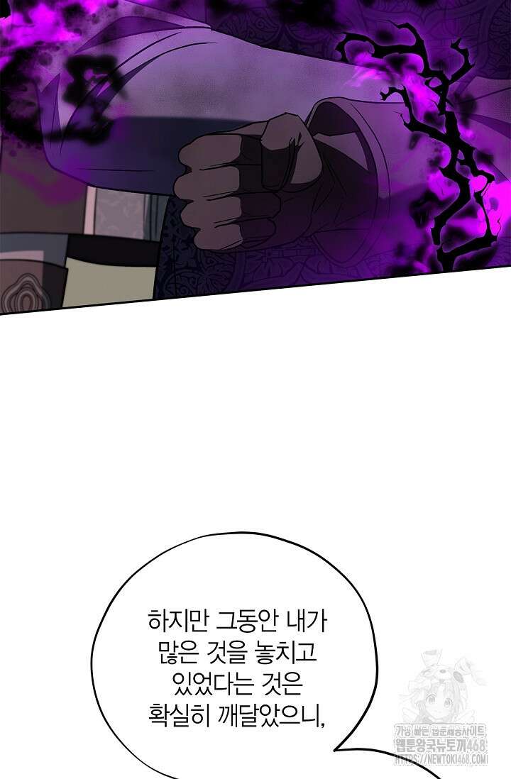 흑막의 독 감별사가 되겠습니다 75화 80