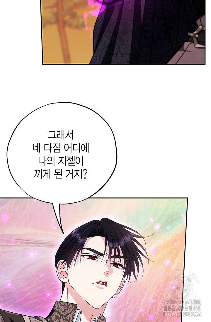흑막의 독 감별사가 되겠습니다 75화 82